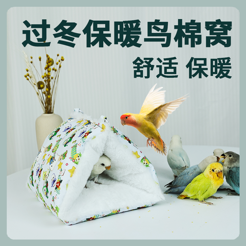 鹦鹉鸟类专用鸟棉窝