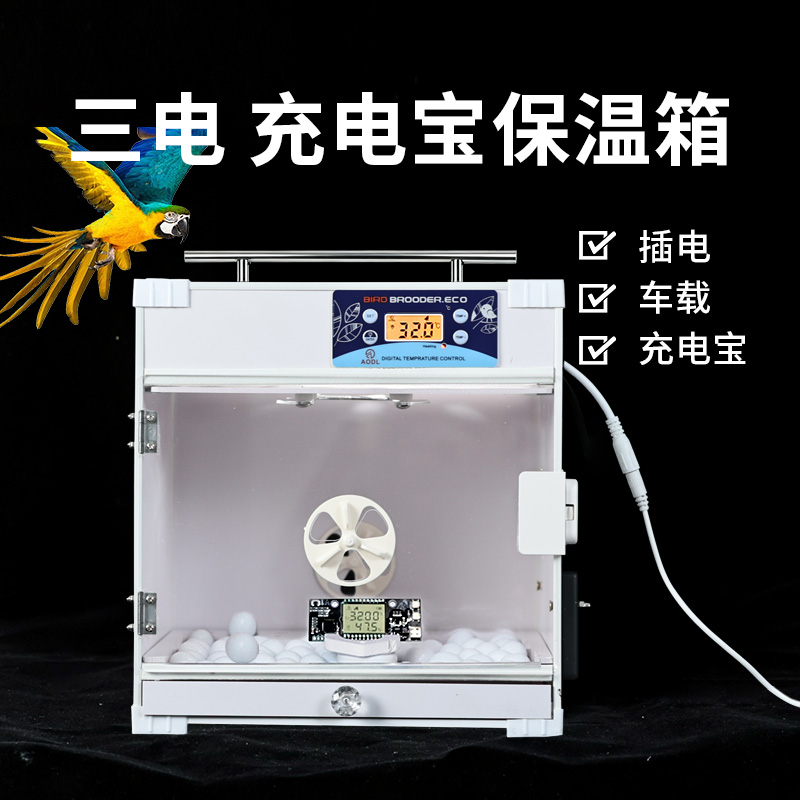 便携式充电宝保温箱