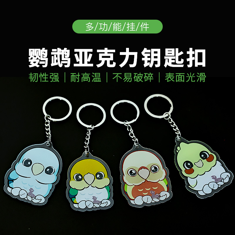 鹦鹉钥匙扣卡通可爱