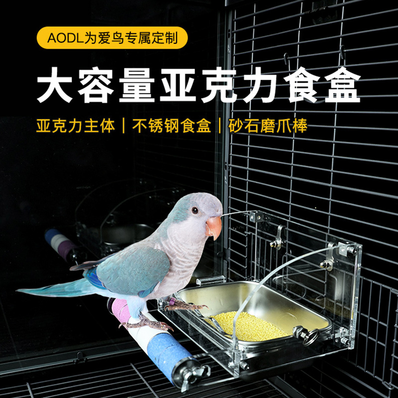 亚克力鹦鹉食盒