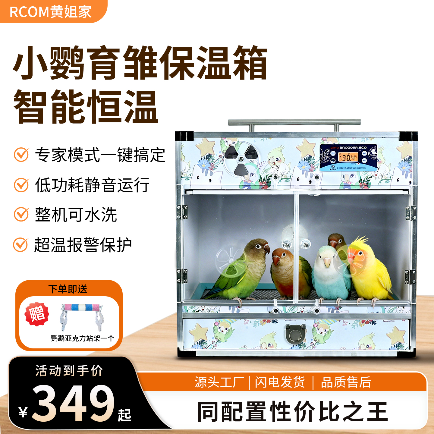 In-vehicle Portable Brooder