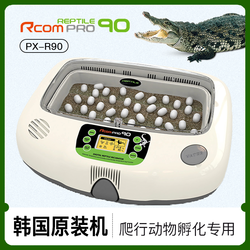 MX-90/PX-90爬行动物孵化器